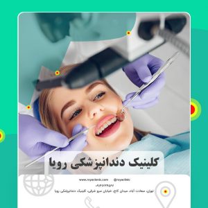 قالب خدمات کلینیک دندانپزشکی