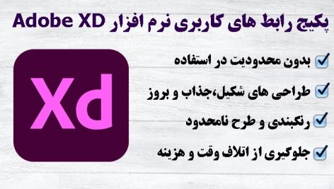 پکیج رابط کاربری داشبورد مدیریتی Adobe XD – سری دوم