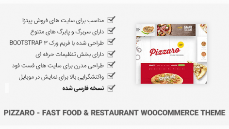 قالب Pizzaro پوسته فروش آنلاین غذا در وردپرس