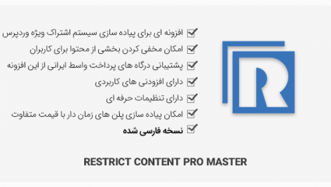 افزونه Restrict Content Pro اشتراک و عضویت ویژه وردپرس + افزونه های جانبی