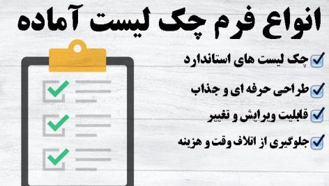 چک لیست وبلاگ نویسی و مدیریت آن