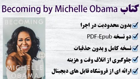کتاب انگلیسی Becoming by Michelle Obama
