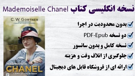 کتاب انگلیسی Mademoiselle Chanel by Gortner