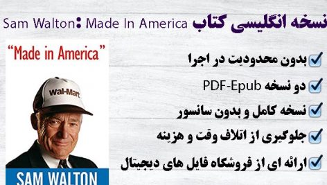 کتاب انگلیسی Sam Walton: Made In America