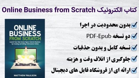 کتاب الکترونیک Online Business from Scratch By Matthew Paulson