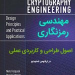 ترجمه فارسی کتاب Cryptography Engineering