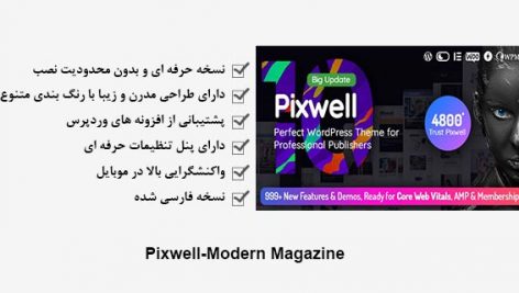 قالب Pixwell وردپرس – پوسته سایتهای خبری محتوایی