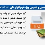 لغتنامه انگلیسی به فارسی برای StarDict و GoldenDict