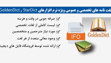 لغتنامه میکروبیولوژی انگلیسی به فارسی برای StarDict و GoldenDict