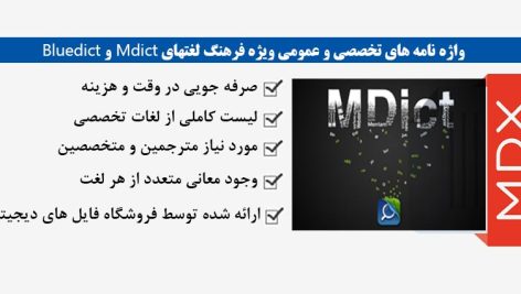 لغتنامه اصطلاحات قرآنی عربی به فارسی برای دیکشنری MDict و BlueDict