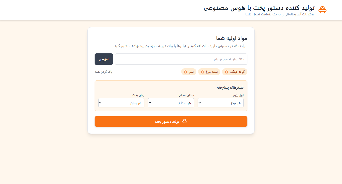 سرآشپز پخت غذا هوش مصنوعی